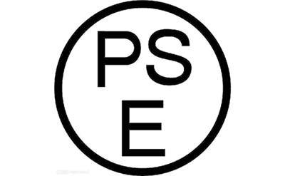直发梳PSE认证电气用品制造事业届出书,需要什么材料-需要的流程