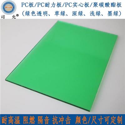 户外工程防紫外线-UV涂层抗老化-3mm绿色透光PC耐力板-昆山司允