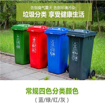 北京垃圾分类 环卫垃圾桶 120L 掘金塑业环保240l升好材质分类垃圾桶