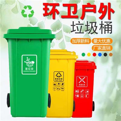 四色分类垃圾桶 240l物业小区垃圾桶环卫垃圾箱户外垃圾桶