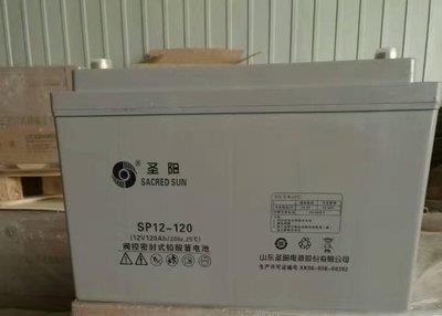 山东圣阳蓄电池 12V120AH 圣阳铅酸蓄电池 SP12-120 原装 促销 质保三年