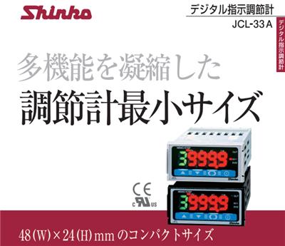 SHINKO神港 JCL-33A-A/M 温控器