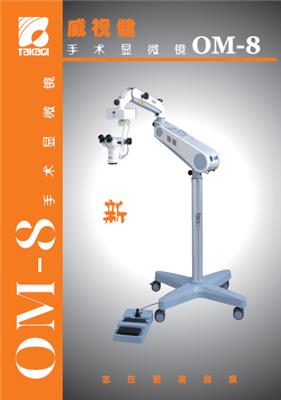 日本高工OM-8手术显微镜