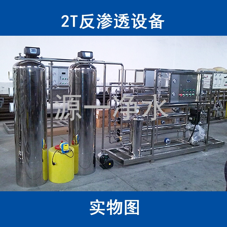 供应厂家直销纯净水制水设备反渗透设备桶装水厂设备瓶装水生产线