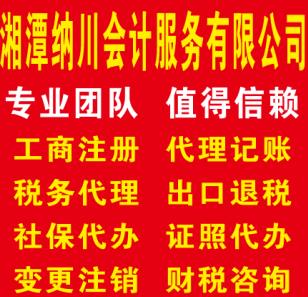 湘潭市雨湖区税费申报材料 小规模纳税人税务注销 一站式服务