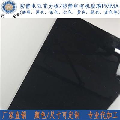 供应黑色不透光-防静电亚克力板-PMMA**玻璃