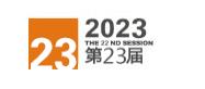 2023上海国际基础零部件与节能技术展览会