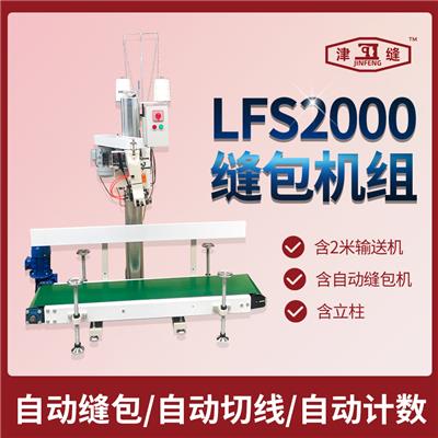 LFS2000 2米输送缝包机组输送机组自动切线 2米输送带+自动缝包机+立柱