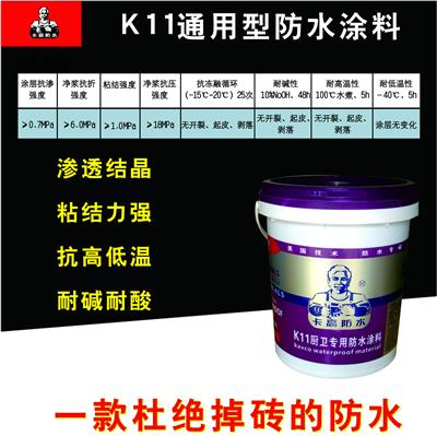 锡林郭勒盟K11防水涂料-通化厨卫防水涂料代理