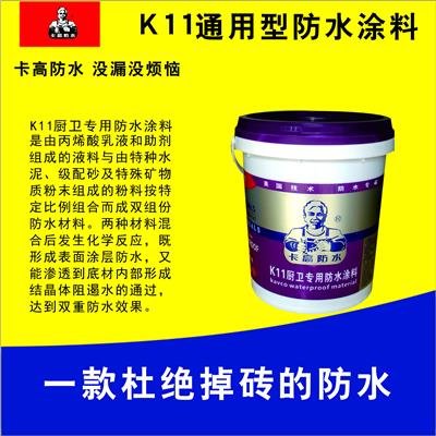 南宁K11防水涂料-阳泉K11厨卫防水涂料