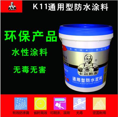 中山K11通用型防水涂料-临沂通用型防水涂料*代理