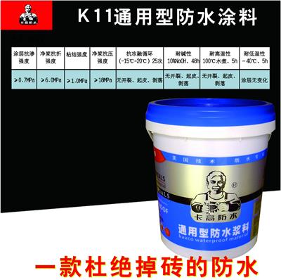 海西K11通用型防水涂料-丹东通用型防水涂料供应商
