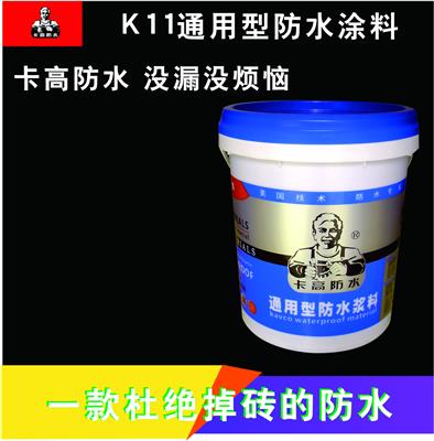 贵港K11通用型防水涂料-荆门K11通用型防水涂料直销