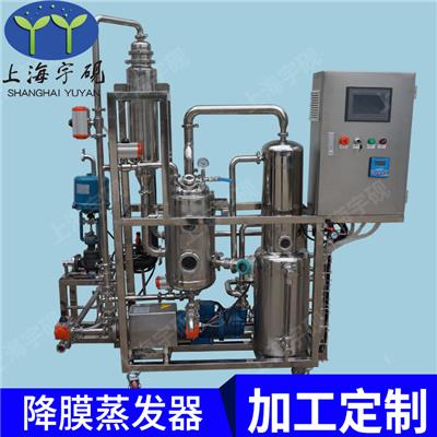 小型降膜蒸发器实验室降膜浓缩设备-上海宇砚
