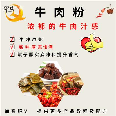 广州纯牛肉粉适用于膨化食品 **牛肉粉 适用于火锅底料调味耐煮