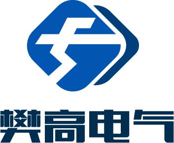 乐清樊高电气有限公司