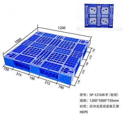 加厚田字塑料托盘可加钢管1200*1000*150mm塑料叉车托盘