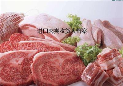 梅州进口肉类收货人代理公司