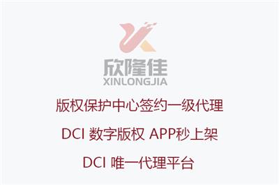 广东数字版权材料 一站式服务
