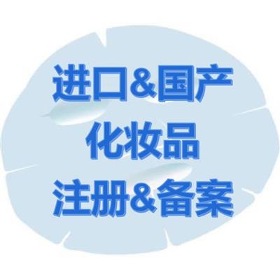 广东药监局关于化妆品企业的疑问解答