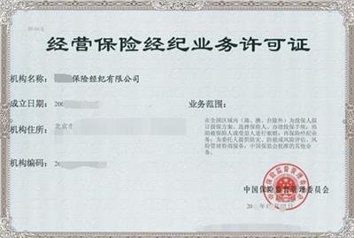 北京保险经纪公司转让干净带网销少量业务