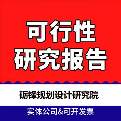 采砂场可行性研究报告