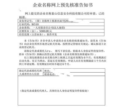 企业核名称核准申请表 申请工商区划