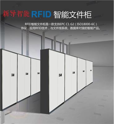 新导智能_RFID档案资产管理解决方案_RFID资产追踪系统