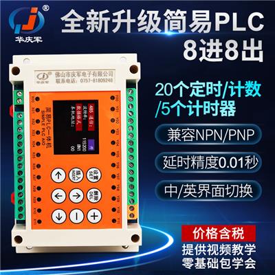 16进16出华庆军简易PLC一体机支持RS485通讯模拟量输入输出脉冲控制