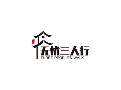 三人行（北京）国际旅行社有限公司