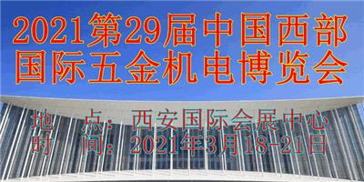 202230届中国西部五金机电博览会