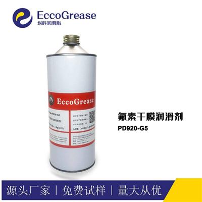 ECCO埃科润滑脂供应 氟素干膜润滑剂，干性皮膜润滑油