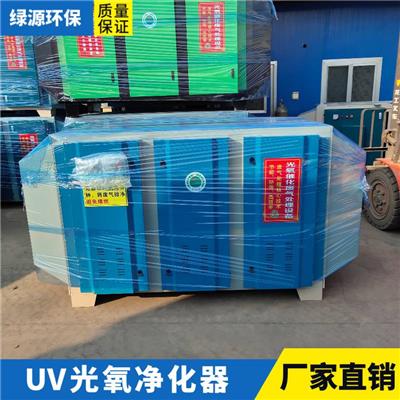 UV光氧催化废气处理设备 花纸厂voc废气处理设备