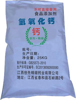 江西创先精细钙业有限公司生产95%含量食品级无黑点消石灰氧化钙