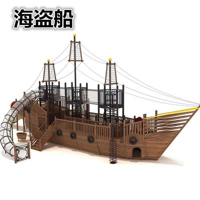 户外非标不锈钢滑梯木质海盗船造型游乐设备厂家定制