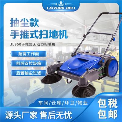 结力厂家直销JL950工业物业手推式扫地机