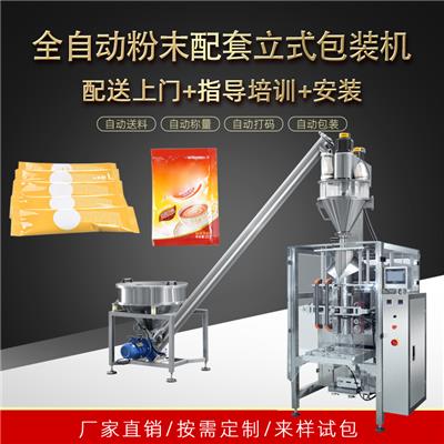 源头工厂直供小型粉包装机 粉剂灌装机设备制造 奶茶粉包装机