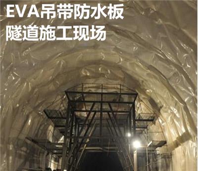 PE防水板EVA防水板1.2mm 1.5mm隧道隧洞地铁**复合吊带防水板