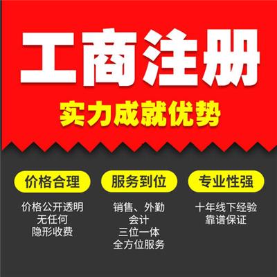 德庆注册公司申请 代理注册公司 *本人到场