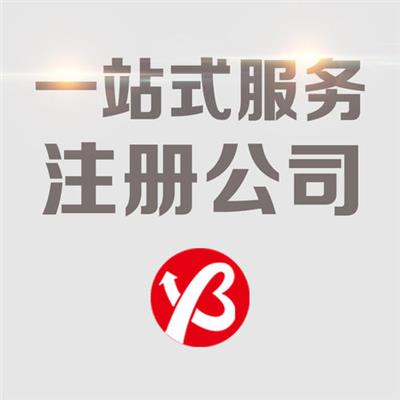 江谷工商注册流程 肇庆注册公司 申请工商注册公司
