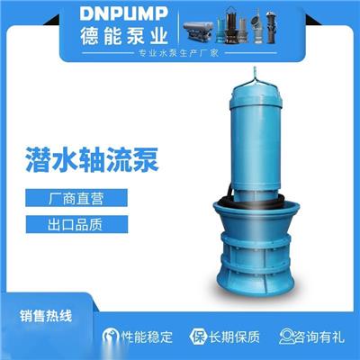 350-20000方每小时 天津潜水轴流泵型号