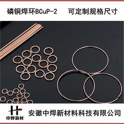 制冷用磷铜焊条 磷铜焊环 磷铜焊片 BCuP-2磷铜焊丝