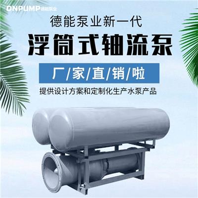 天津发货 天津市变频浮筒式轴流泵生产厂家