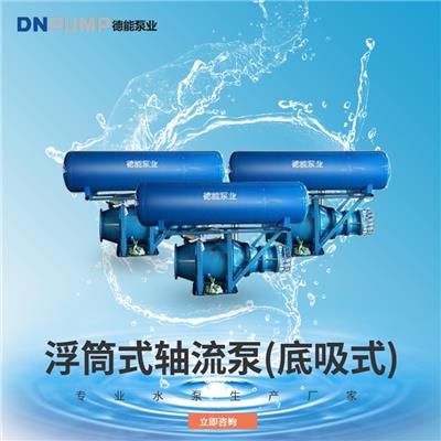 厂家供应 天津市低扬程浮筒式轴流泵商家