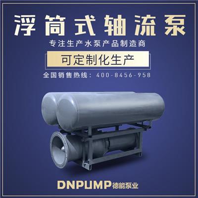 天津市雨季排涝浮筒式轴流泵厂家 天津发货