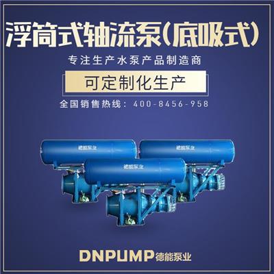 天津市低转速浮筒式轴流泵售价 高扬程提水