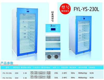 标准液存放冰箱20度实验室恒温柜2-8度-20度冷藏柜