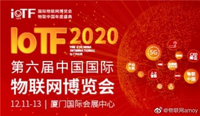 2020*六届中国物联网博览会 人工智能展会