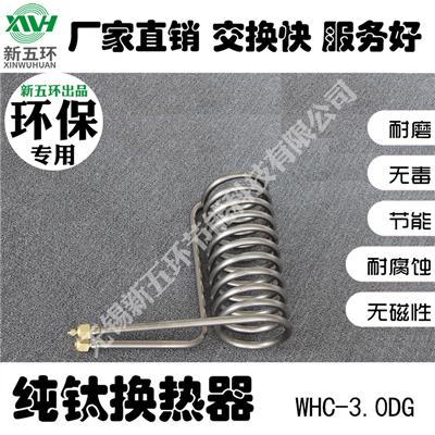 WHC-3.0DGX水产**双系统高效钛管蒸发器 水疗机恒温热交换器系统