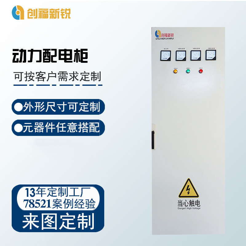 北京创福新锐 低压配电柜 变频控制柜 PLC控制柜